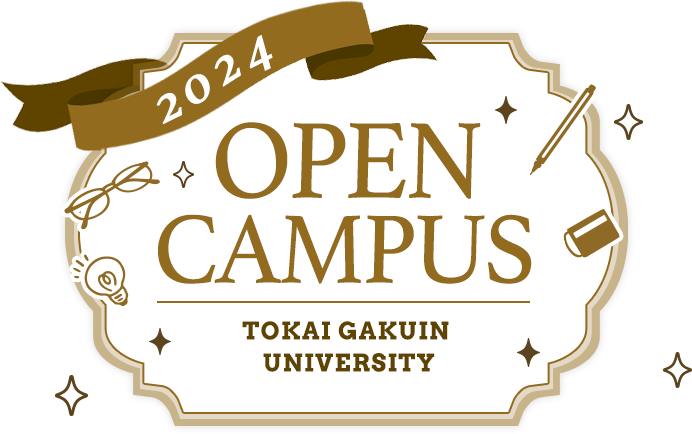 2024 Open Campus TOKAI GAKUIN UNIVERSITY