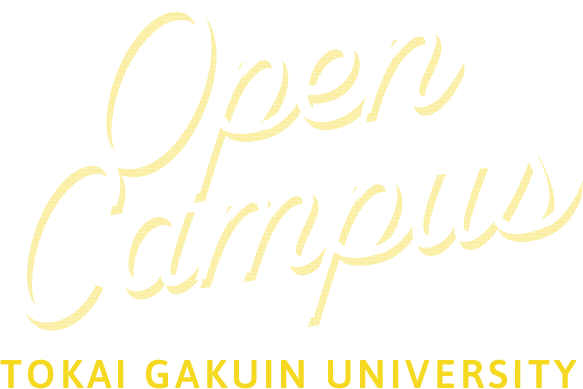 Open Campus TOKAI GAKUIN UNIVERSITY