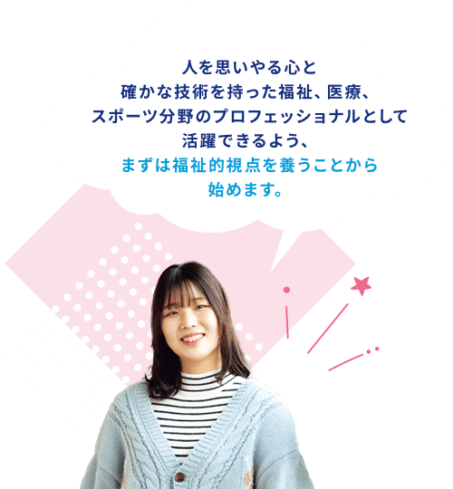 総合福祉学科 - 東海学院大学