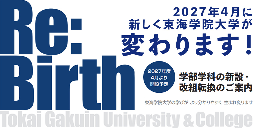 東海学院予備校 1990年 パンフレット NICE PASS 東海学院大学短期大学部パンフレット