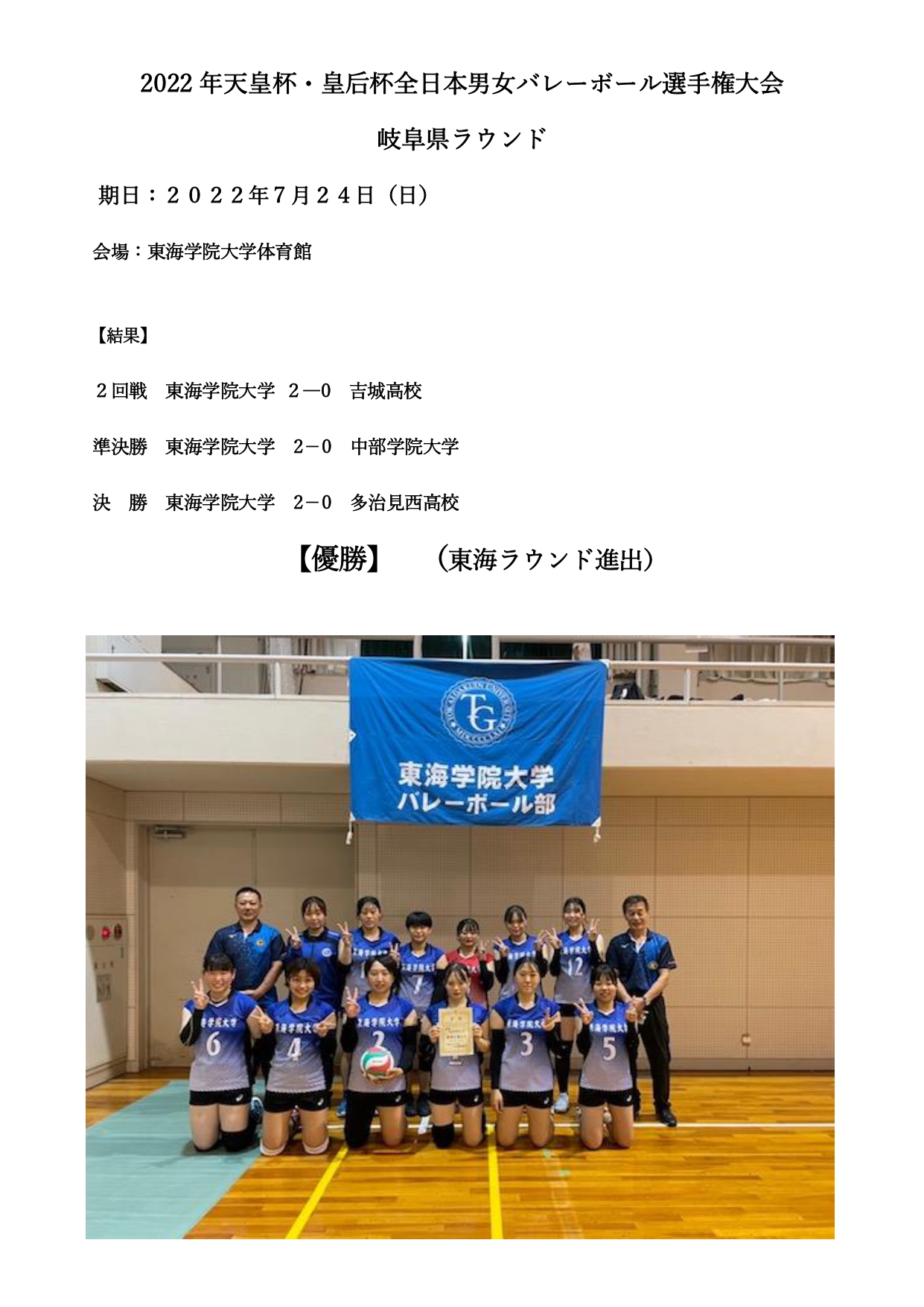 女子バレーボール部】2022年天皇杯・皇后杯全日本男女バレーボール
