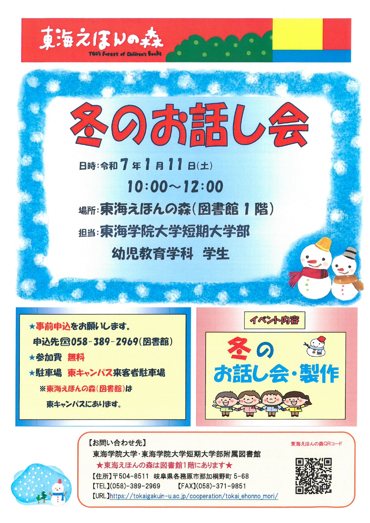 幼児教育学科チラシ『秋のお話し会』