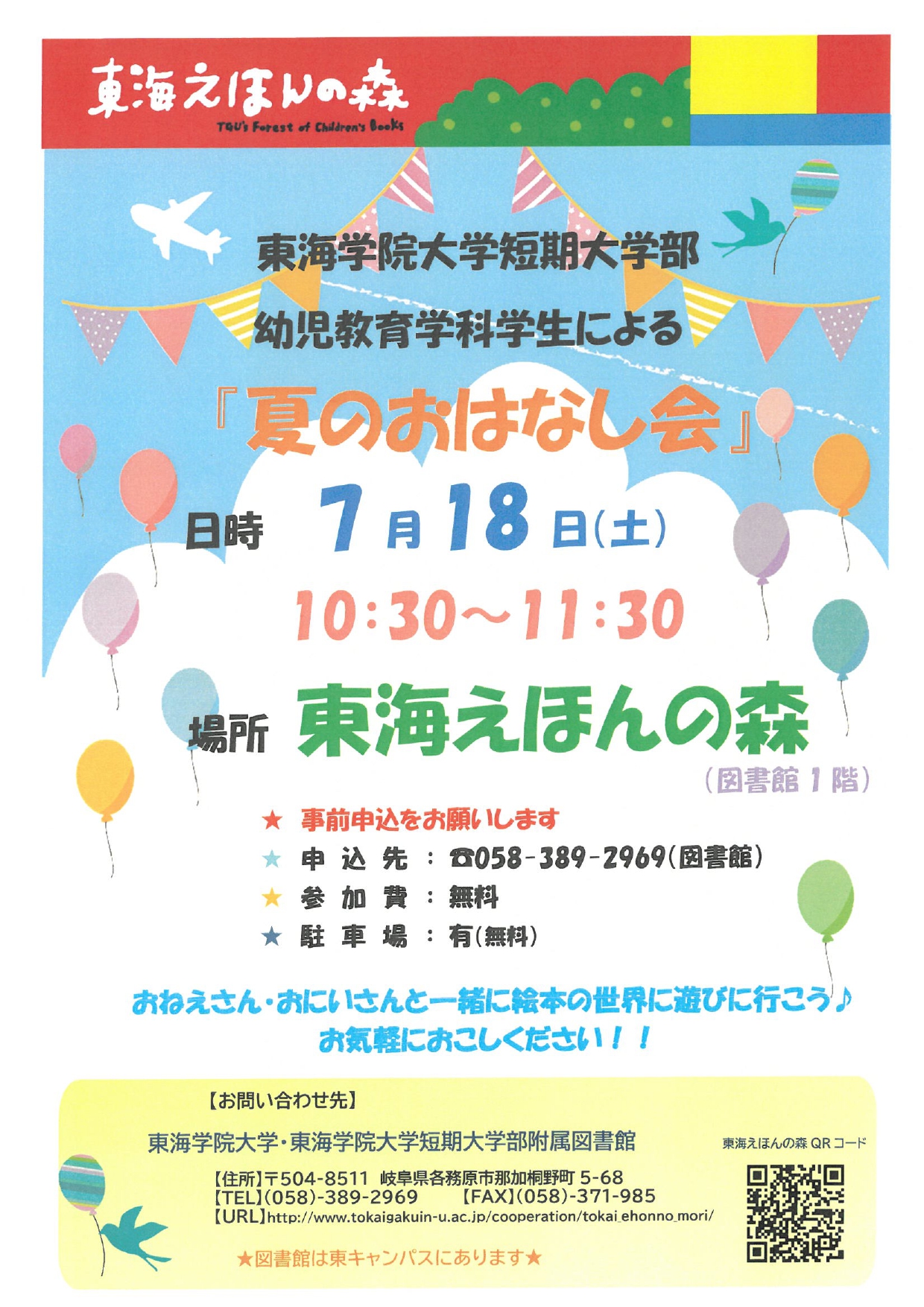 夏のおはなし会