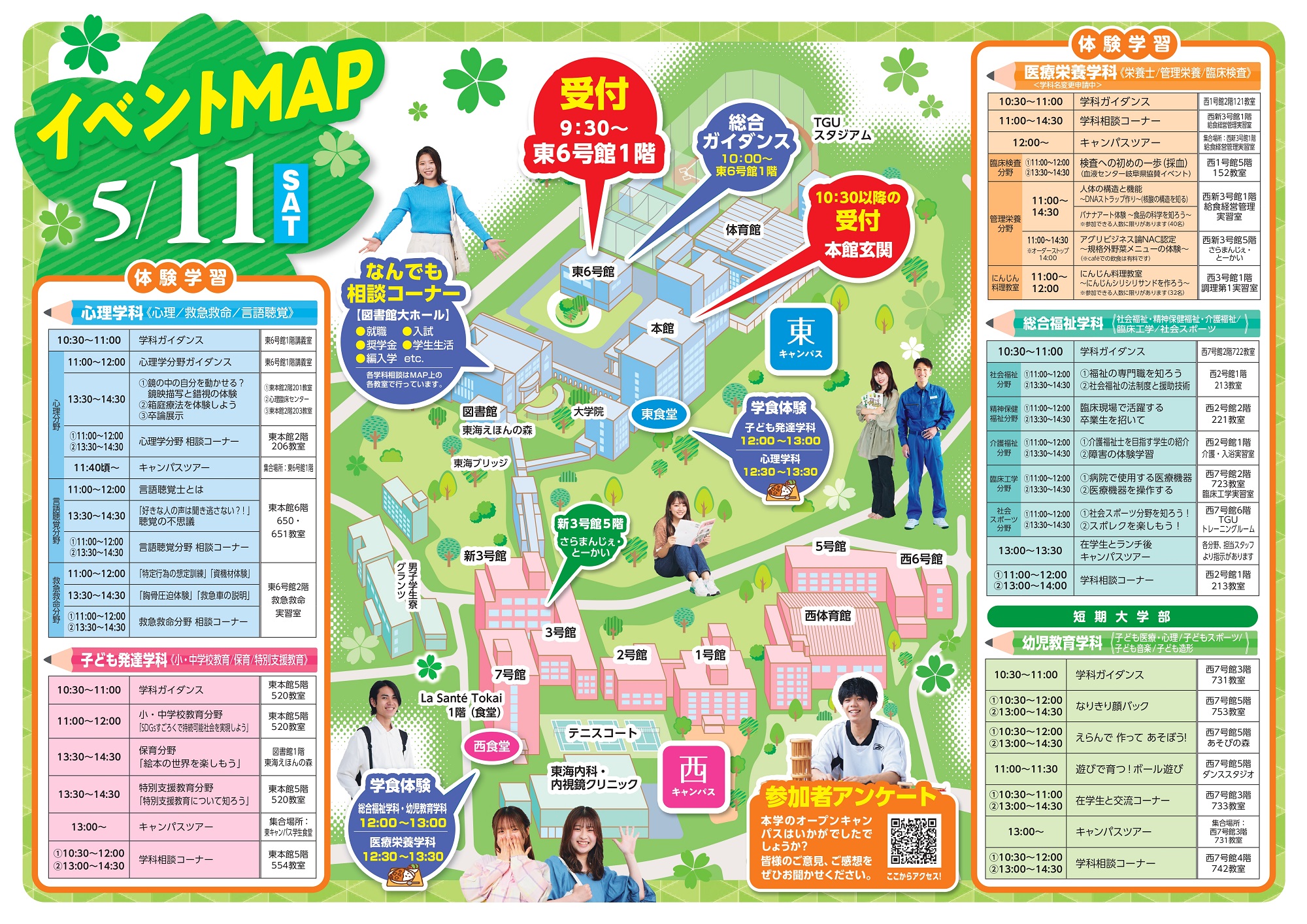 東海学院大学様_オープンキャンパス5月MAP_compressed (1)_page-0002