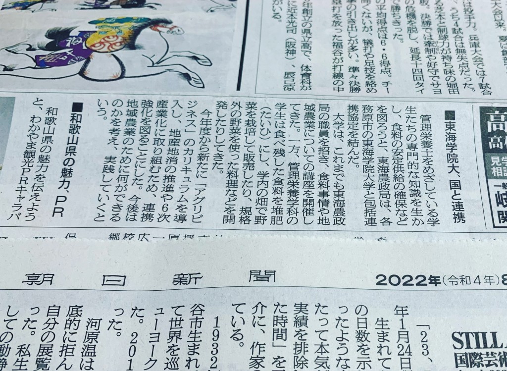 朝日新聞2022.8.25