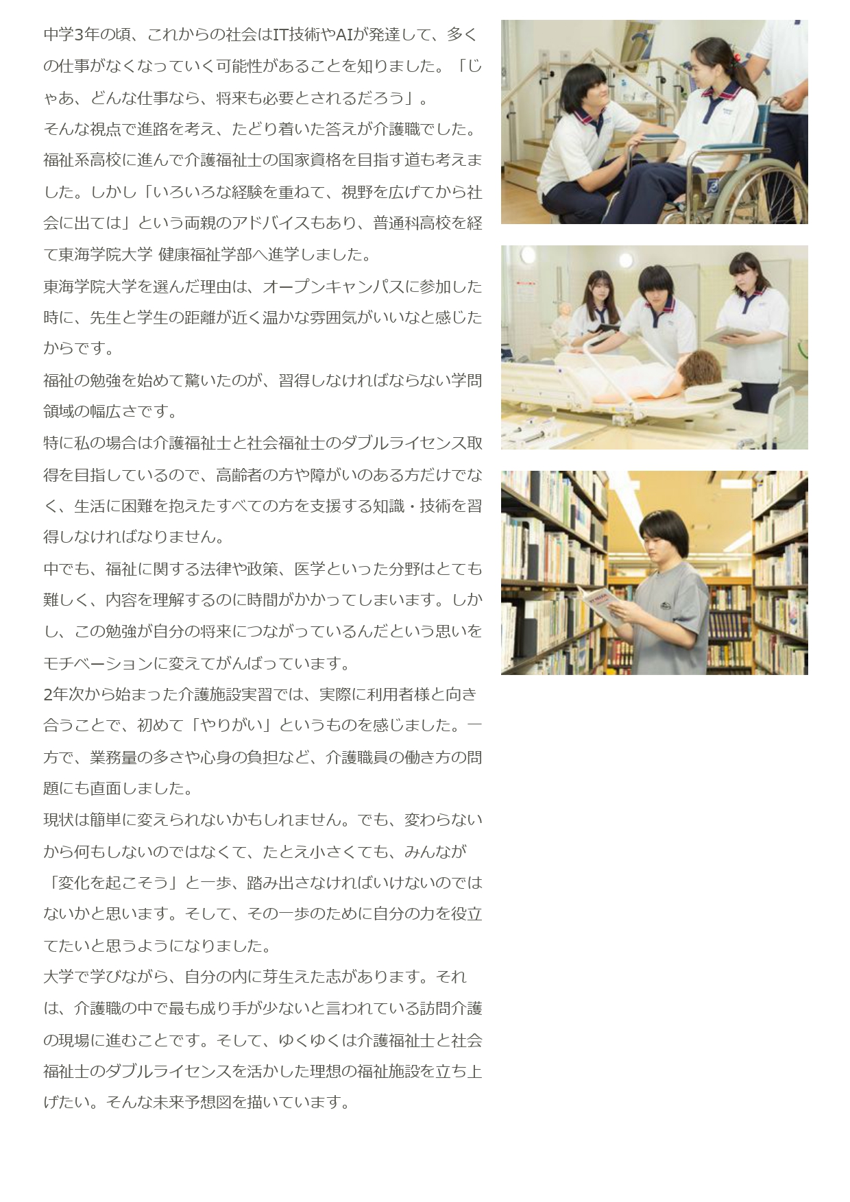 介護の勉強 私たちらしい学び方／清水陽太さん／岐阜県介護情報ポータルサイト　ぎふkaiGO!_page-0002