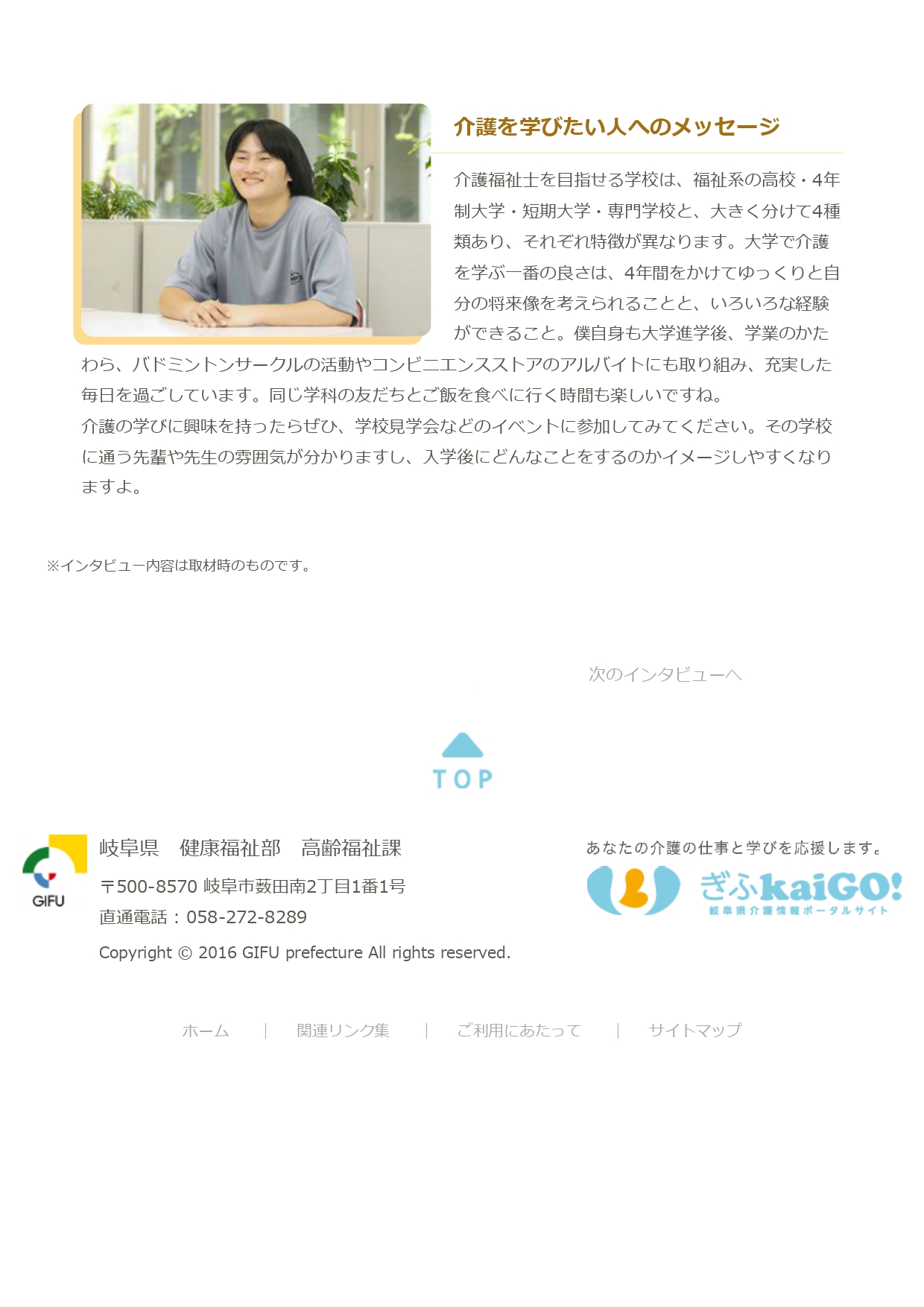 介護の勉強 私たちらしい学び方／清水陽太さん／岐阜県介護情報ポータルサイト　ぎふkaiGO!_page-0003