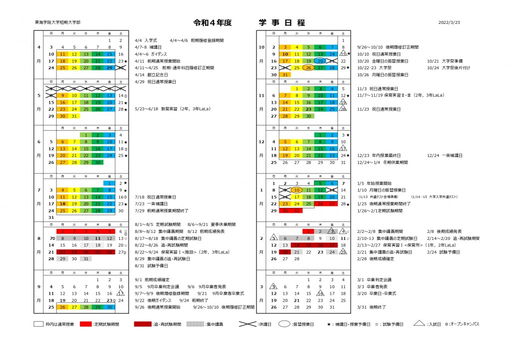 T1-08②_令和4年度　短大学事日程（2022-03-23可決）_page-0001
