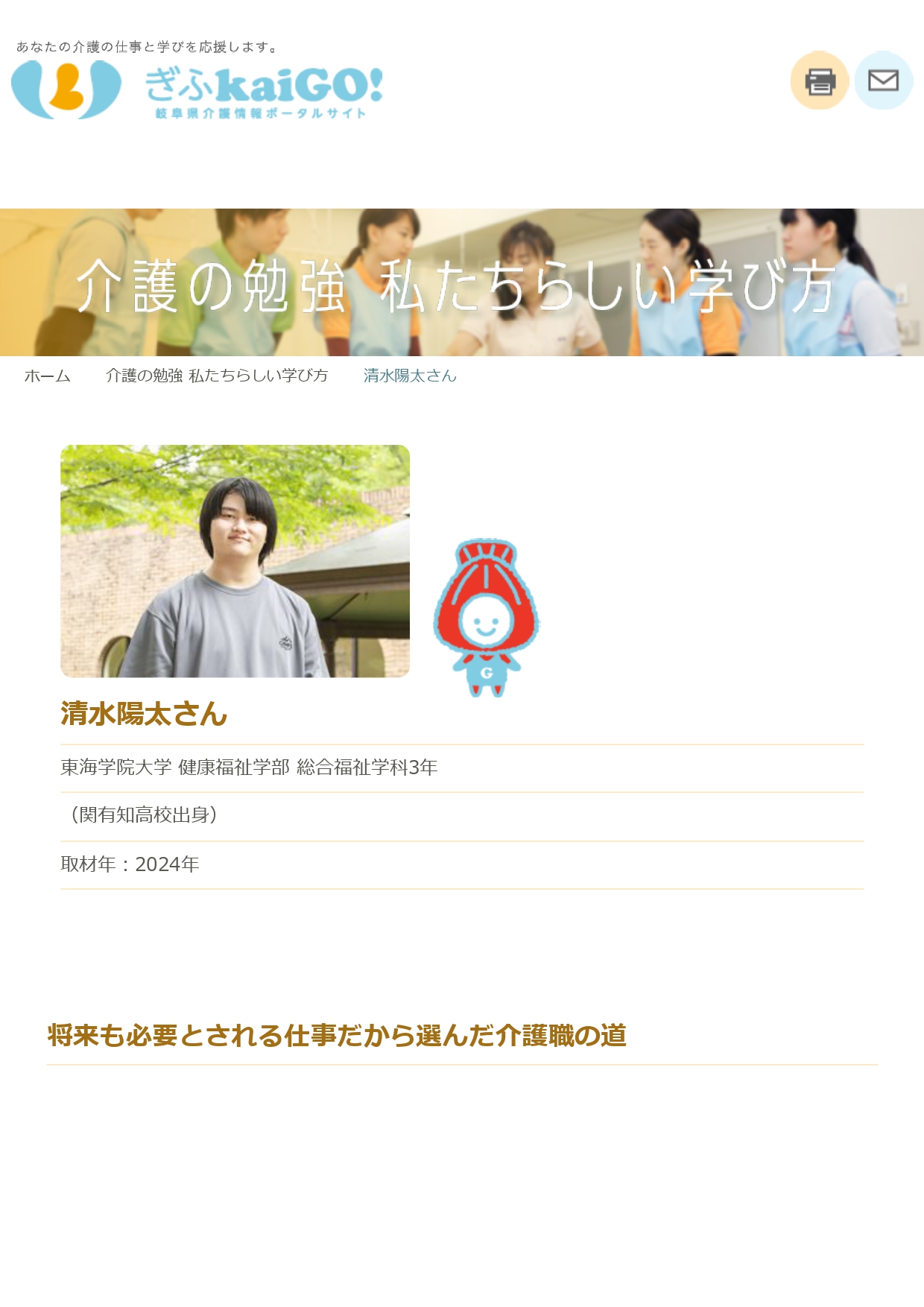 介護の勉強 私たちらしい学び方／清水陽太さん／岐阜県介護情報ポータルサイト　ぎふkaiGO!_page-0001