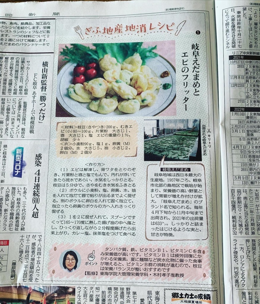 枝豆新聞