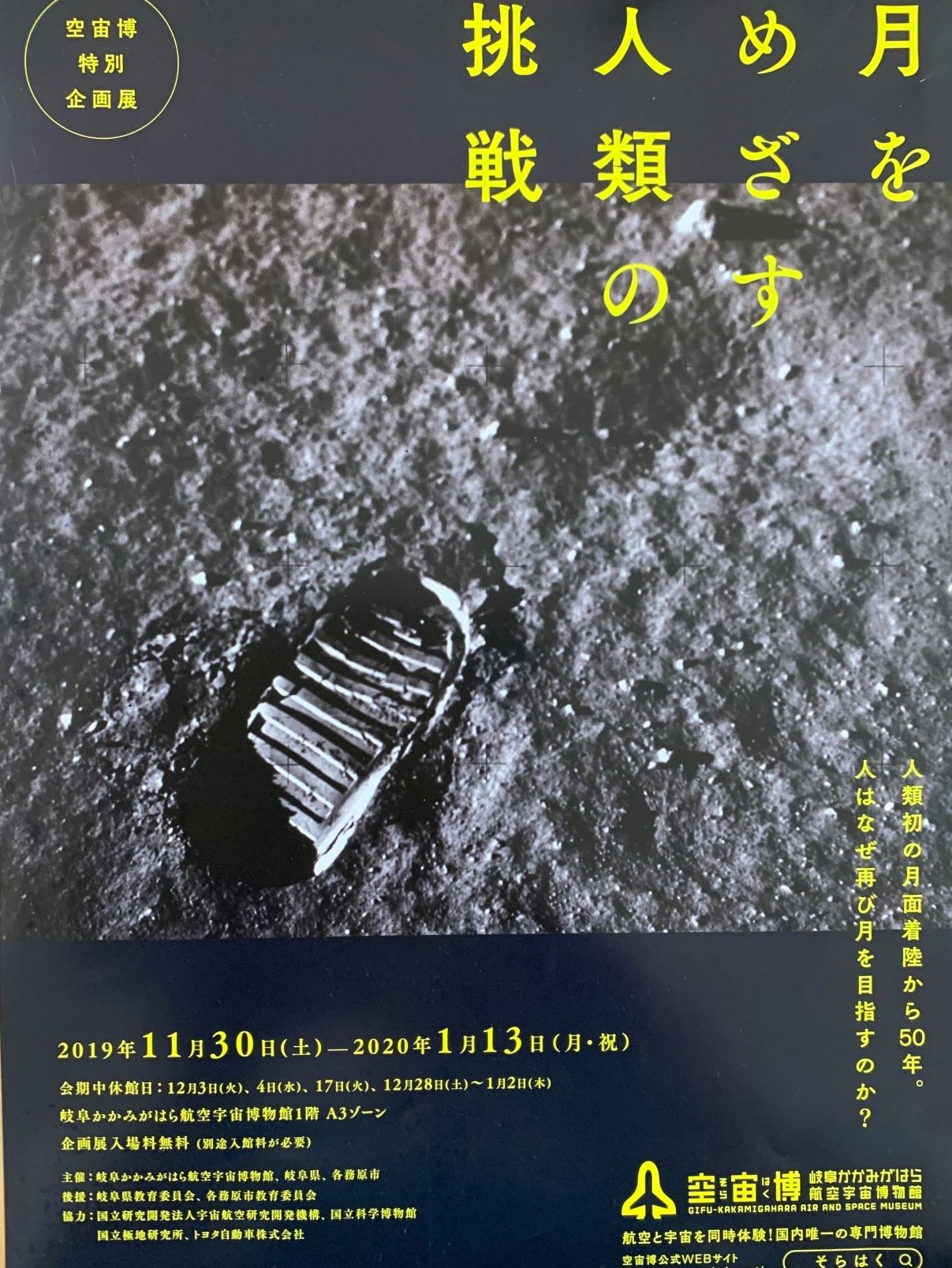 管理栄養学科】12月14日アンドリューデュアー教授が空宙博で