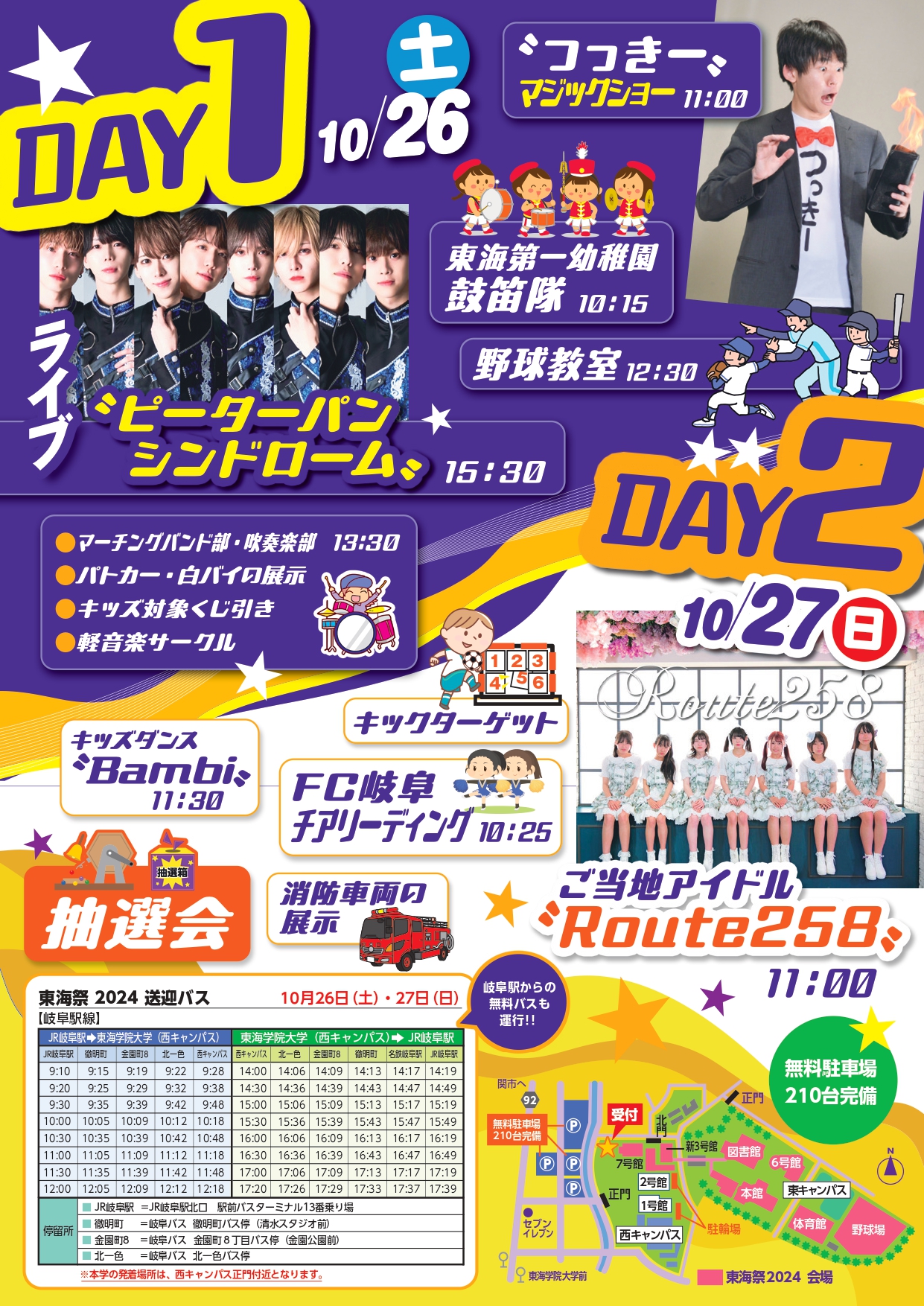 2東海学院大学様_2024大学祭_A4チラシ_page-0002