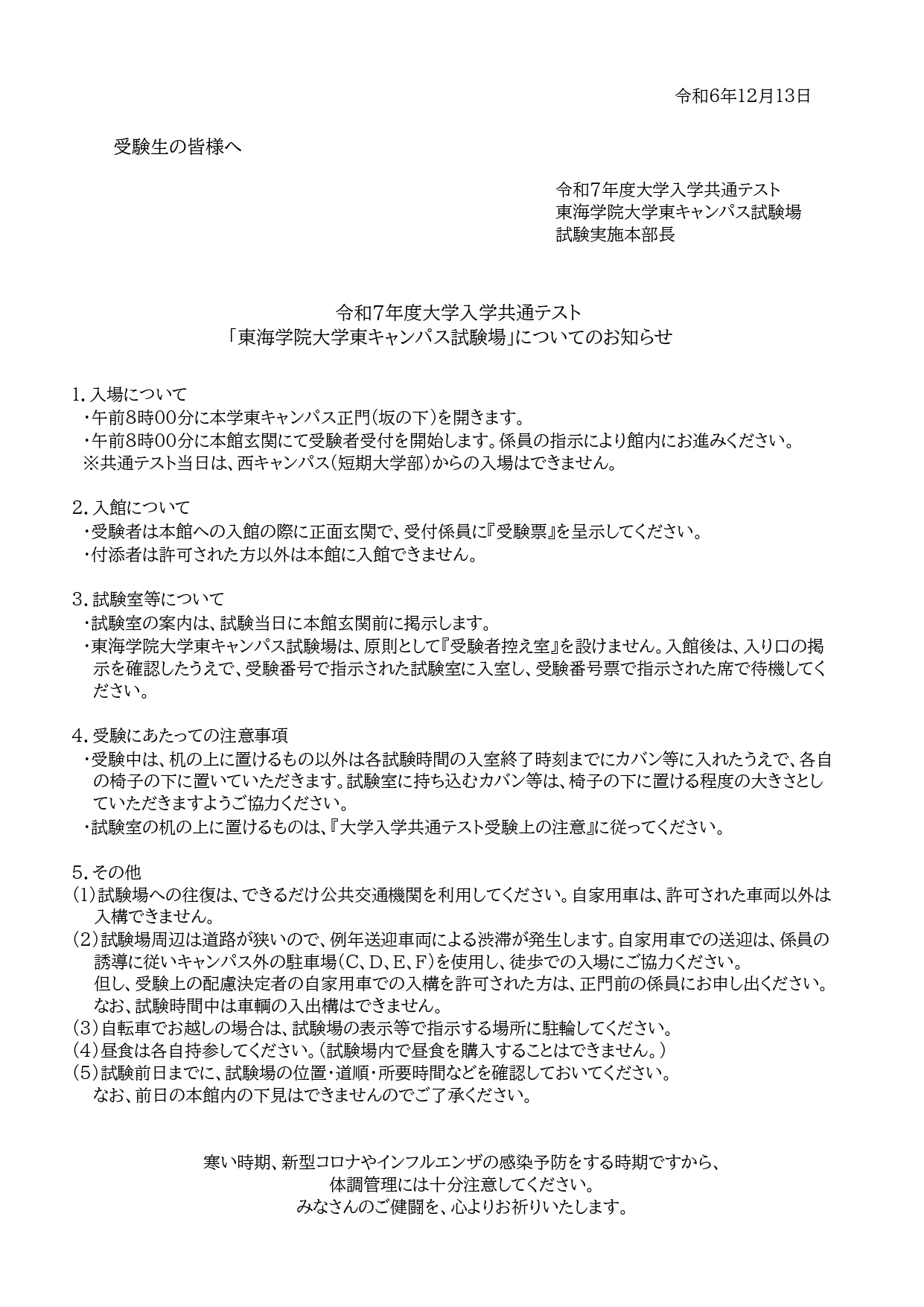 資料2-DNC2025渉外準備係(受験者注意事項)HP掲載用_page-0001