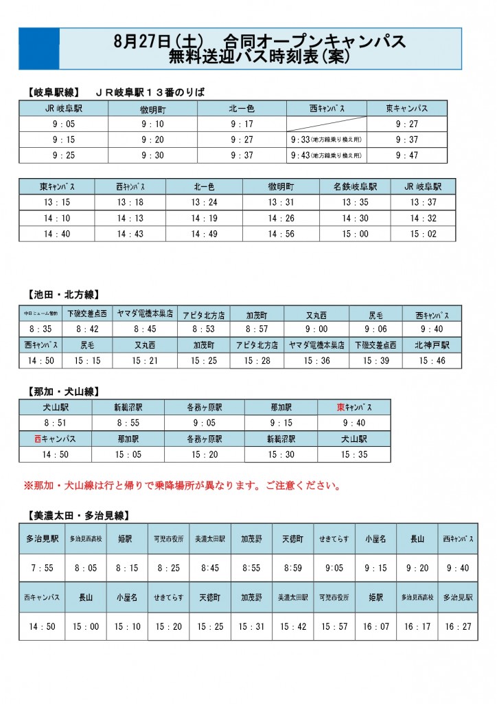 済⑤-2    OCバス時刻表【Ⅰ部制】_page-0001 (1)